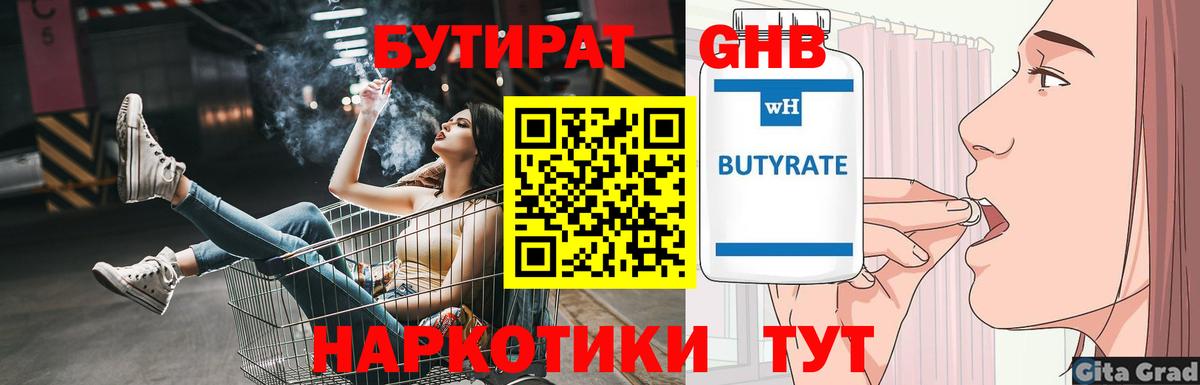 Шадринск  Бутират BDO  БУТИРАТ  Вход с VPN 