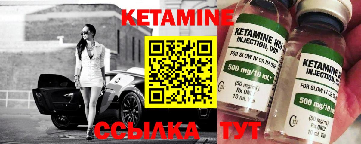 КЕТАМИН ketamine Шадринск
