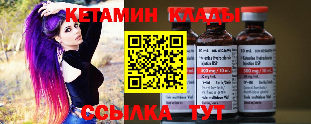 Шадринск  КЕТАМИН VHQ  Вход с VPN 