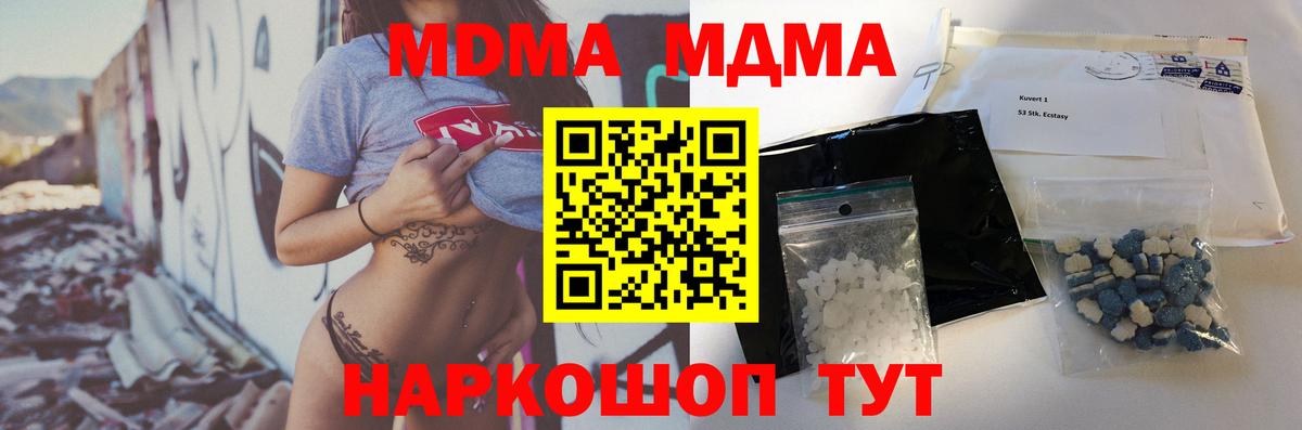 MDMA crystal  МДМА VHQ  МДМА  Вход с VPN  Шадринск 