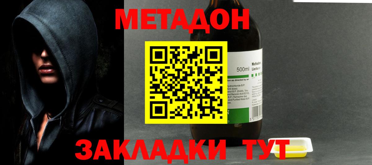 МЕТАДОН methadone Шадринск